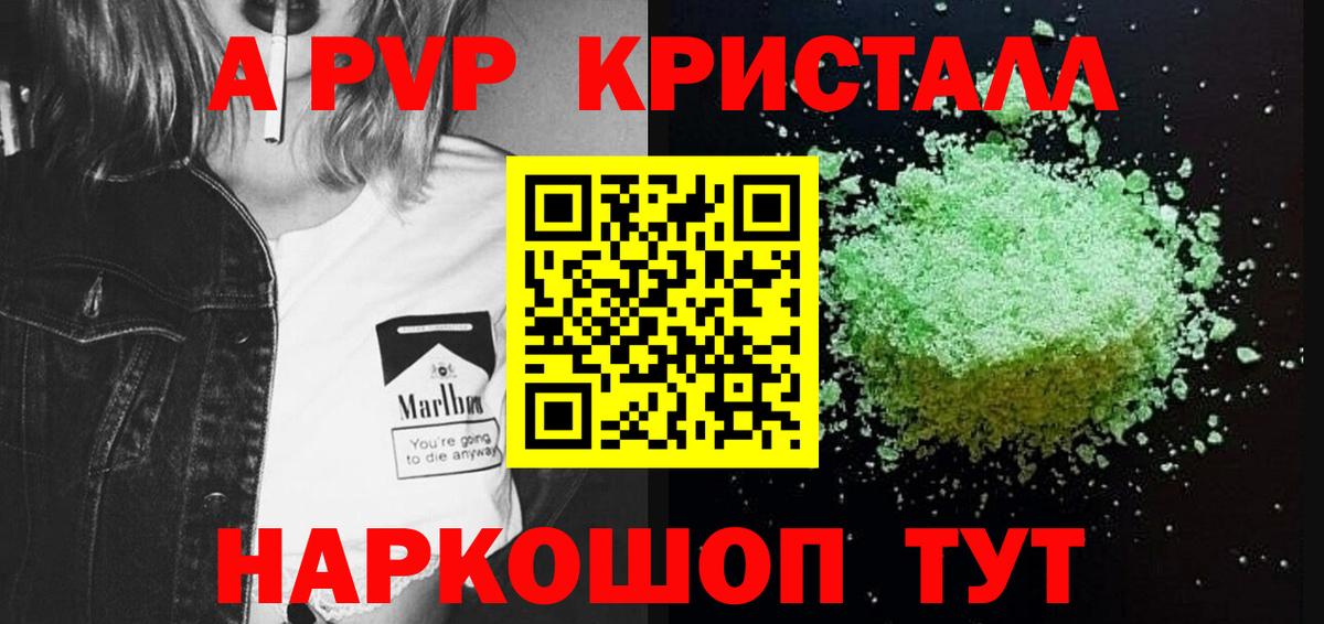А ПВП кристаллы  Alpha PVP СК  Котовск  Вход с VPN  Alpha-PVP Соль 