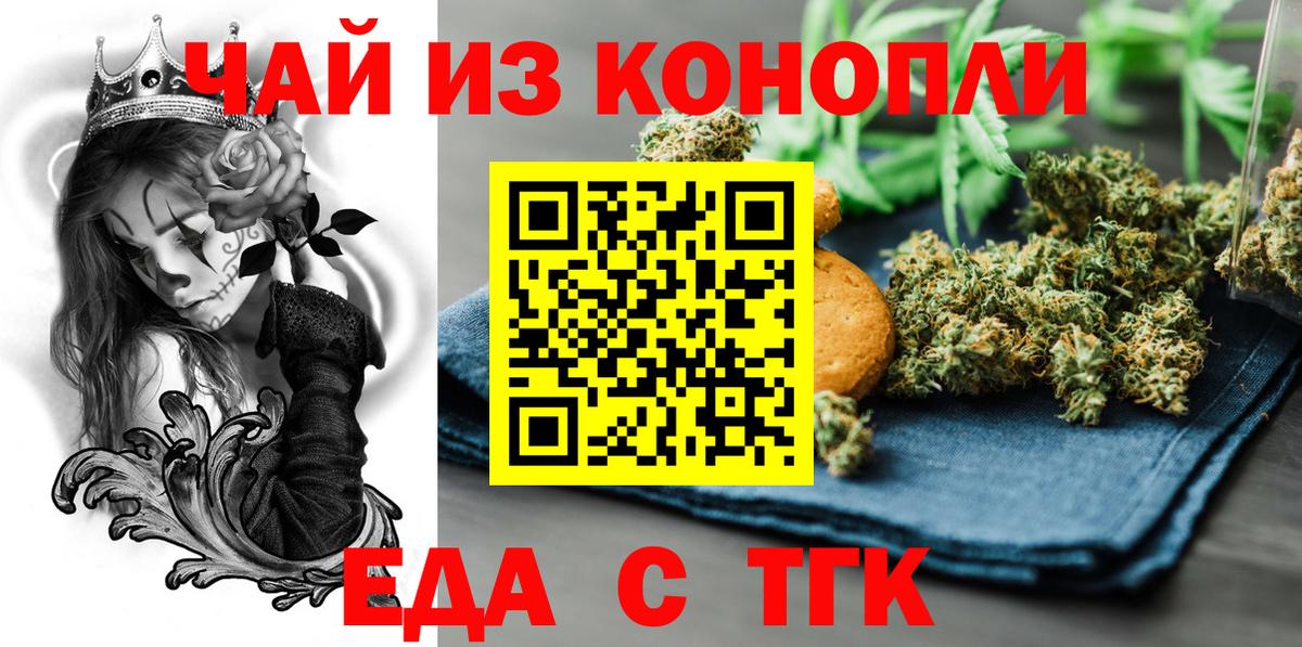 Котовск  Еда ТГК конопля  Вход с VPN 