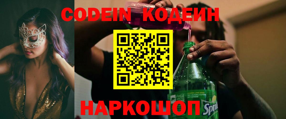 Кодеиновый сироп Lean напиток Lean (лин)  Вход с VPN  Котовск 