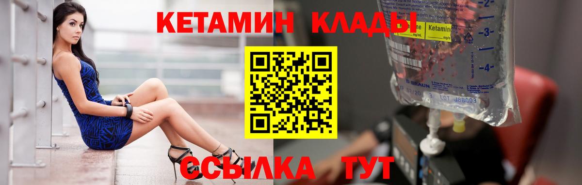 КЕТАМИН ketamine Котовск
