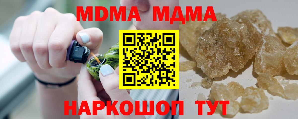 МДМА кристаллы  MDMA  Вход с VPN  Котовск  MDMA VHQ 