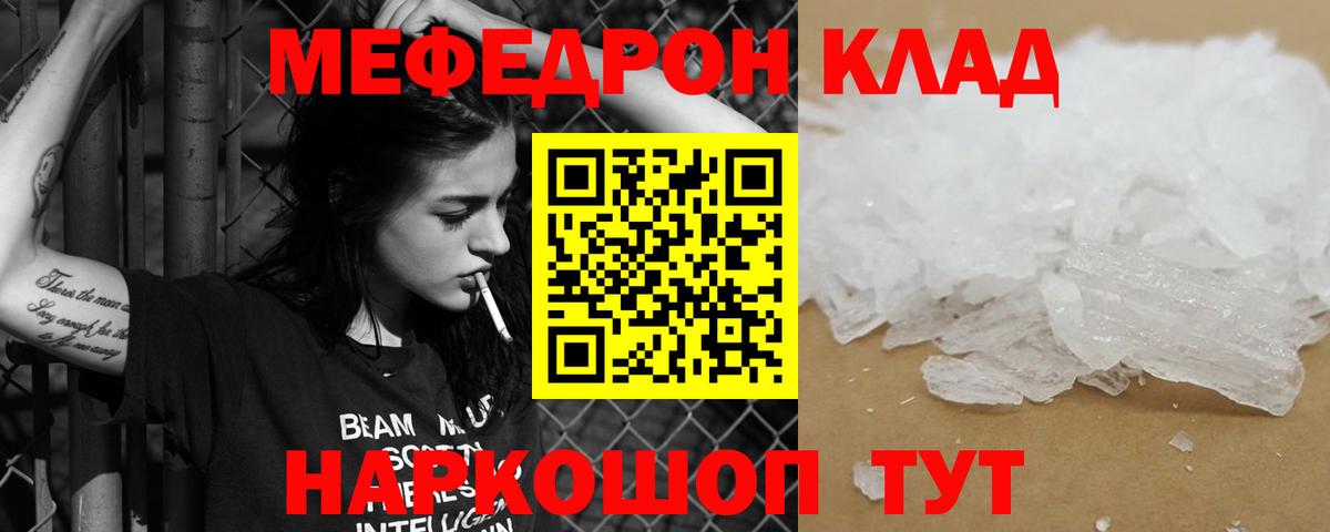 Мефедрон VHQ  Вход с VPN  Мефедрон мука  МЯУ-МЯУ  Котовск 