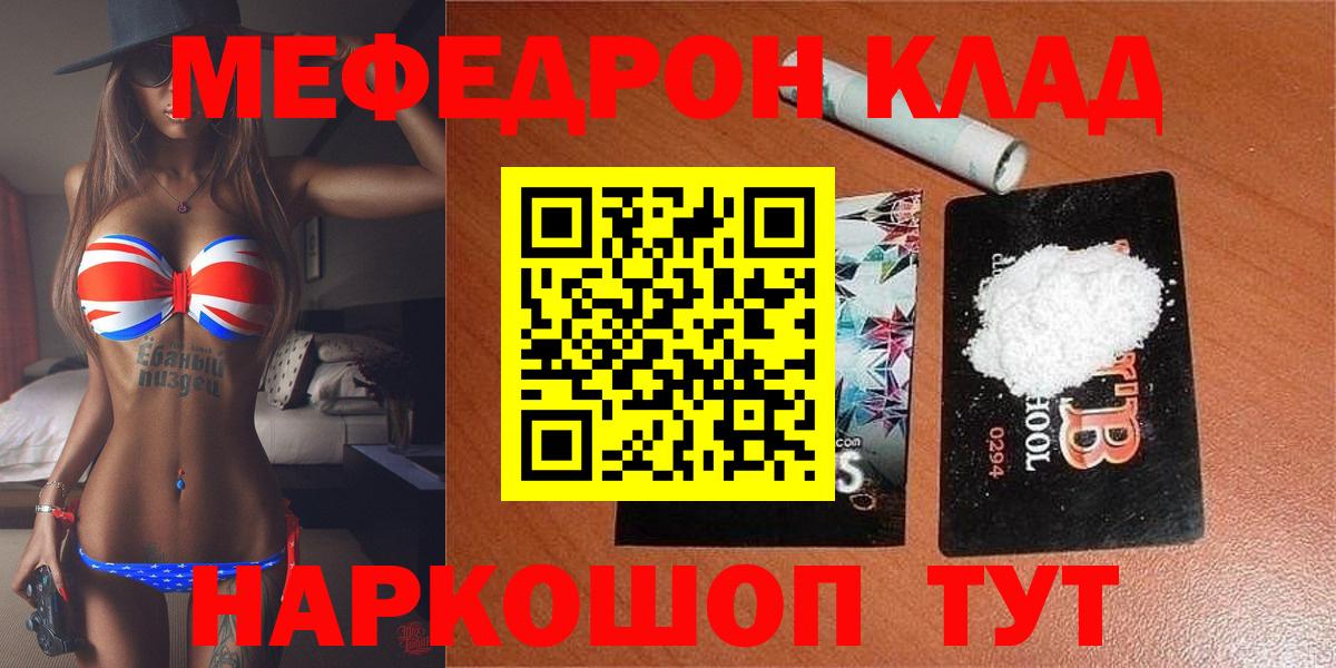 Мефедрон мука Котовск