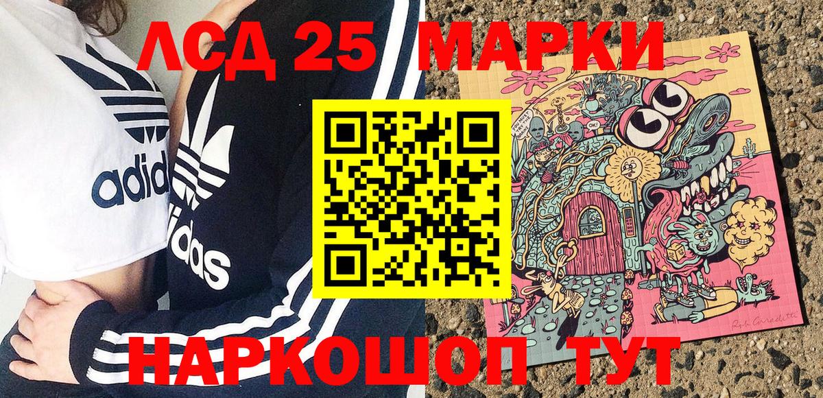 Марки 25I-NBOMe 1,5мг Котовск
