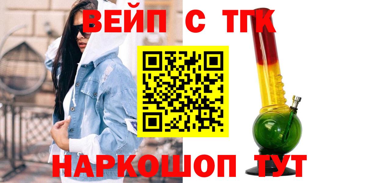 ТГК вейп с тгк Котовск
