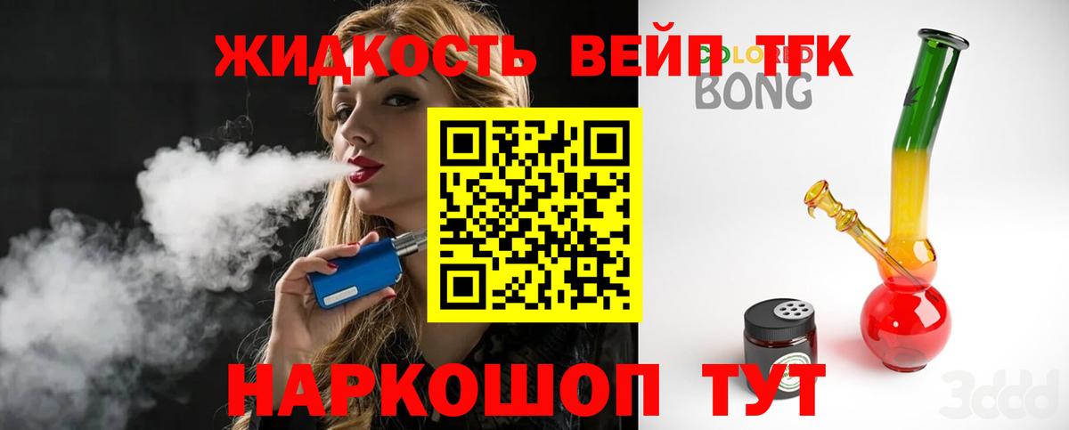 мега маркетплейс  Дистиллят ТГК вейп  Дистиллят ТГК концентрат  Вход с VPN  Котовск 
